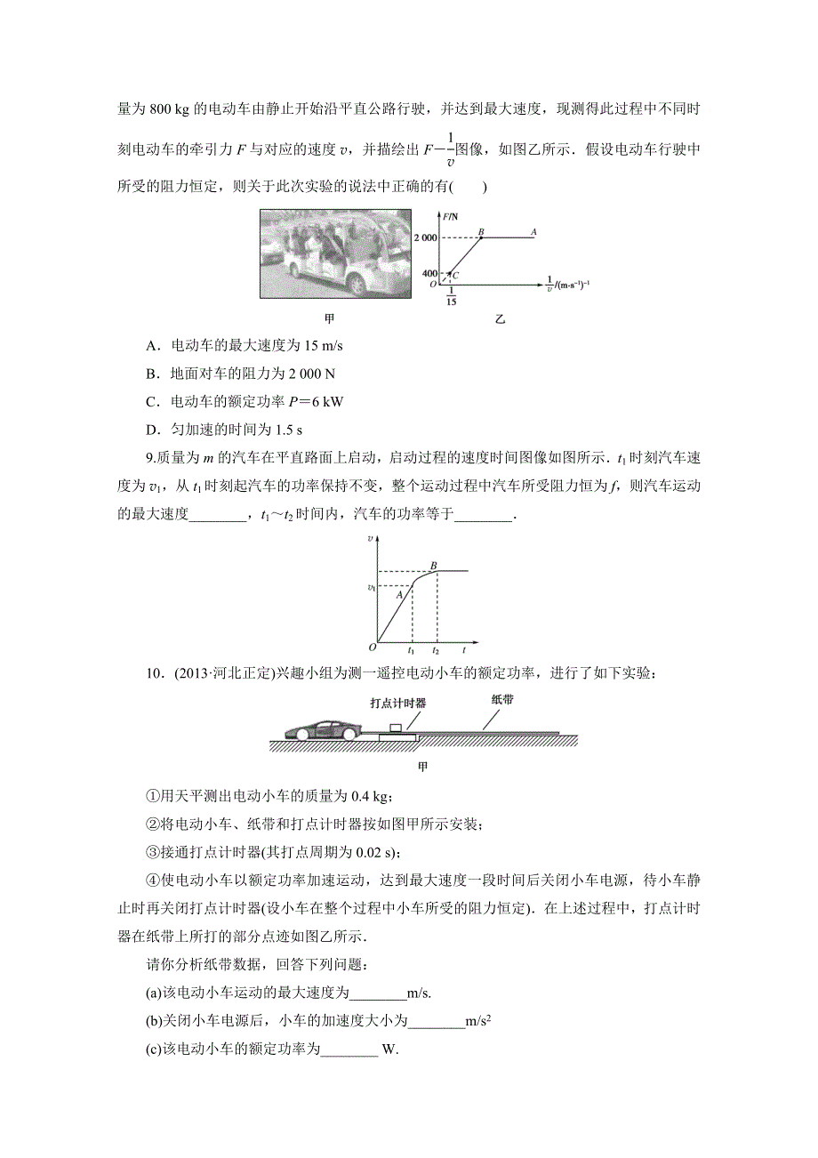 2014届高考物理总复习 教科版 课时作业13 WORD版含解析.doc_第3页