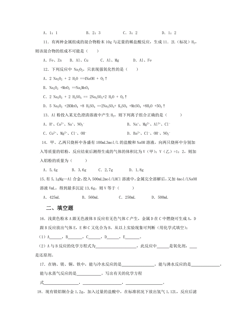 2017-2018学年人教版化学必修1 第3章第1节 金属的化学性质 作业 （2） .doc_第2页