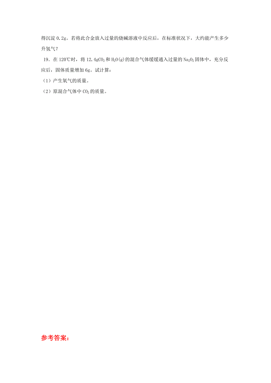 2017-2018学年人教版化学必修1 第3章第1节 金属的化学性质 作业 （2） .doc_第3页