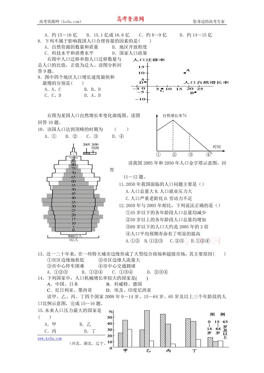 河北省保定市高阳中学2013-2014学年高一3月月考 地理试题 WORD版含答案.doc_第2页