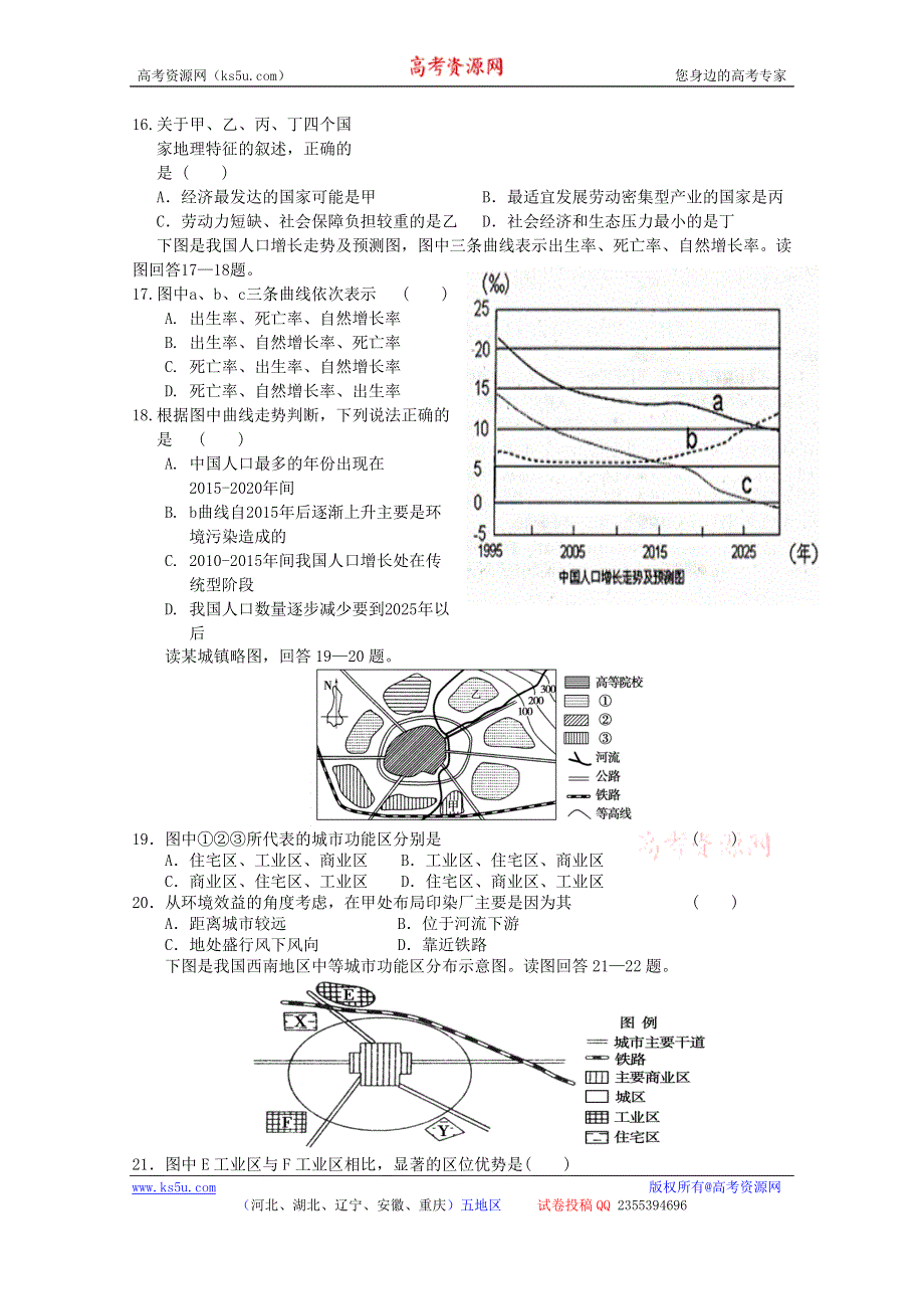 河北省保定市高阳中学2013-2014学年高一3月月考 地理试题 WORD版含答案.doc_第3页