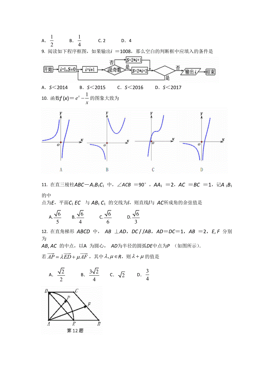 广东省珠海市2017届高三上学期期末考试数学文试题 WORD版含答案.doc_第2页