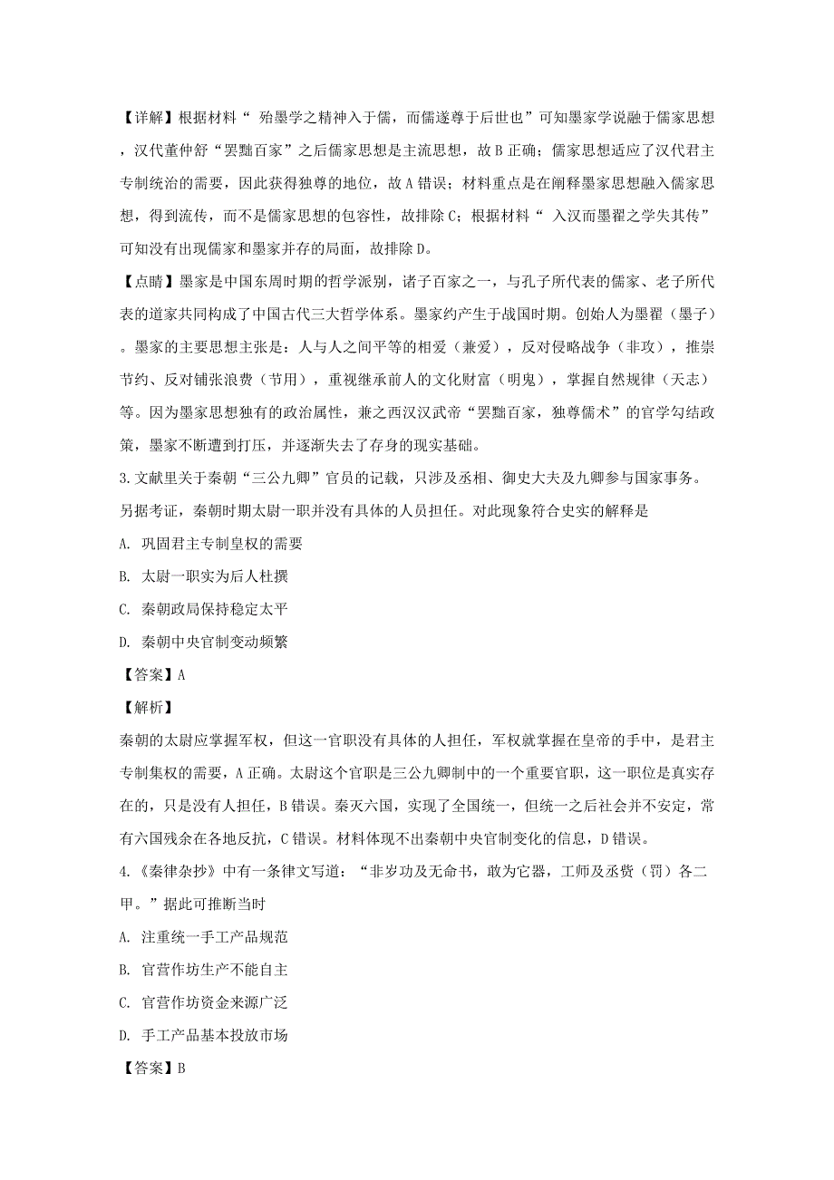 江苏省南通市通州区2019-2020学年高二历史上学期期中学业质量监测试题（含解析）.doc_第2页