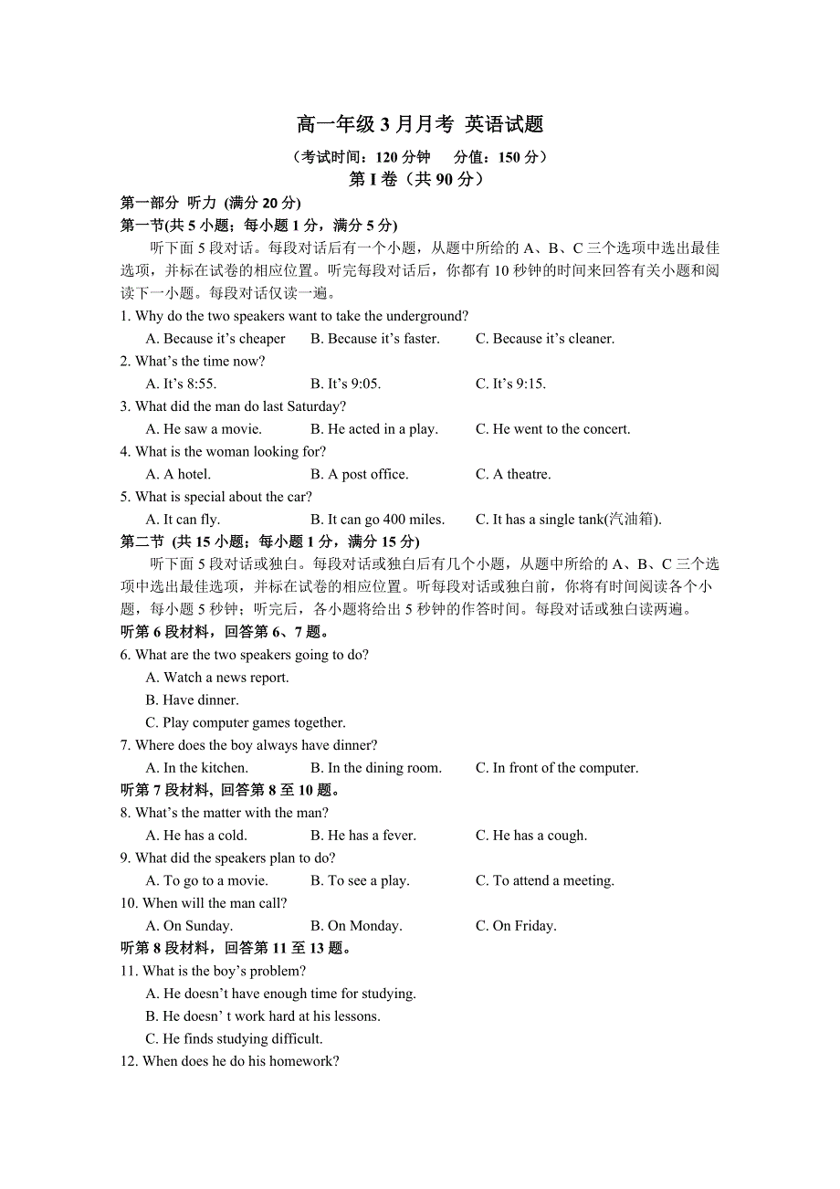 河北省保定市高阳中学2013-2014学年高一3月月考 英语试题 WORD版含答案.doc_第1页