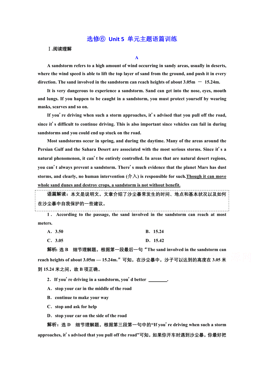 2022高三新高考英语一轮人教版训练：选修⑥ UNIT 5 单元主题语篇训练 WORD版含解析.doc_第1页