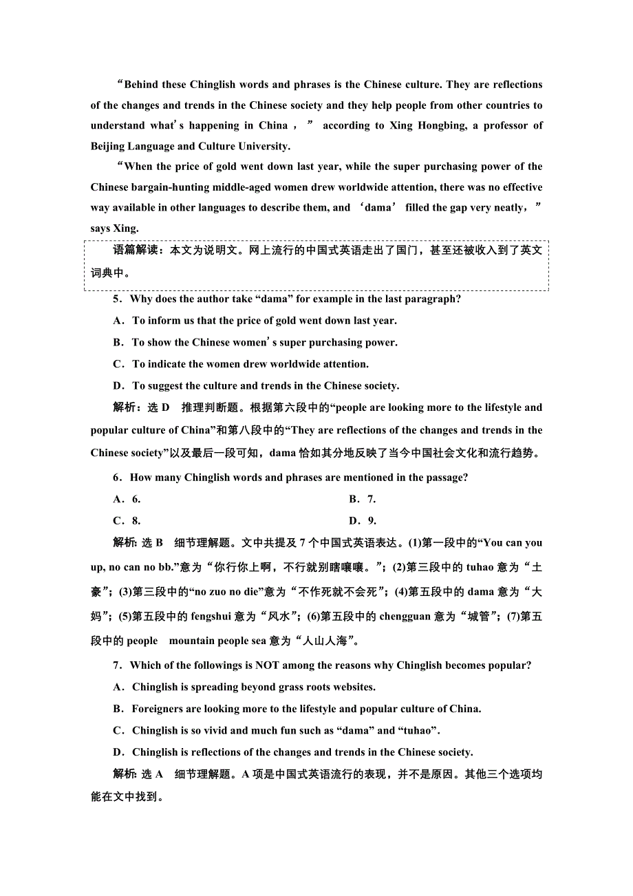 2022高三新高考英语一轮人教版训练：选修⑥ UNIT 5 单元主题语篇训练 WORD版含解析.doc_第3页