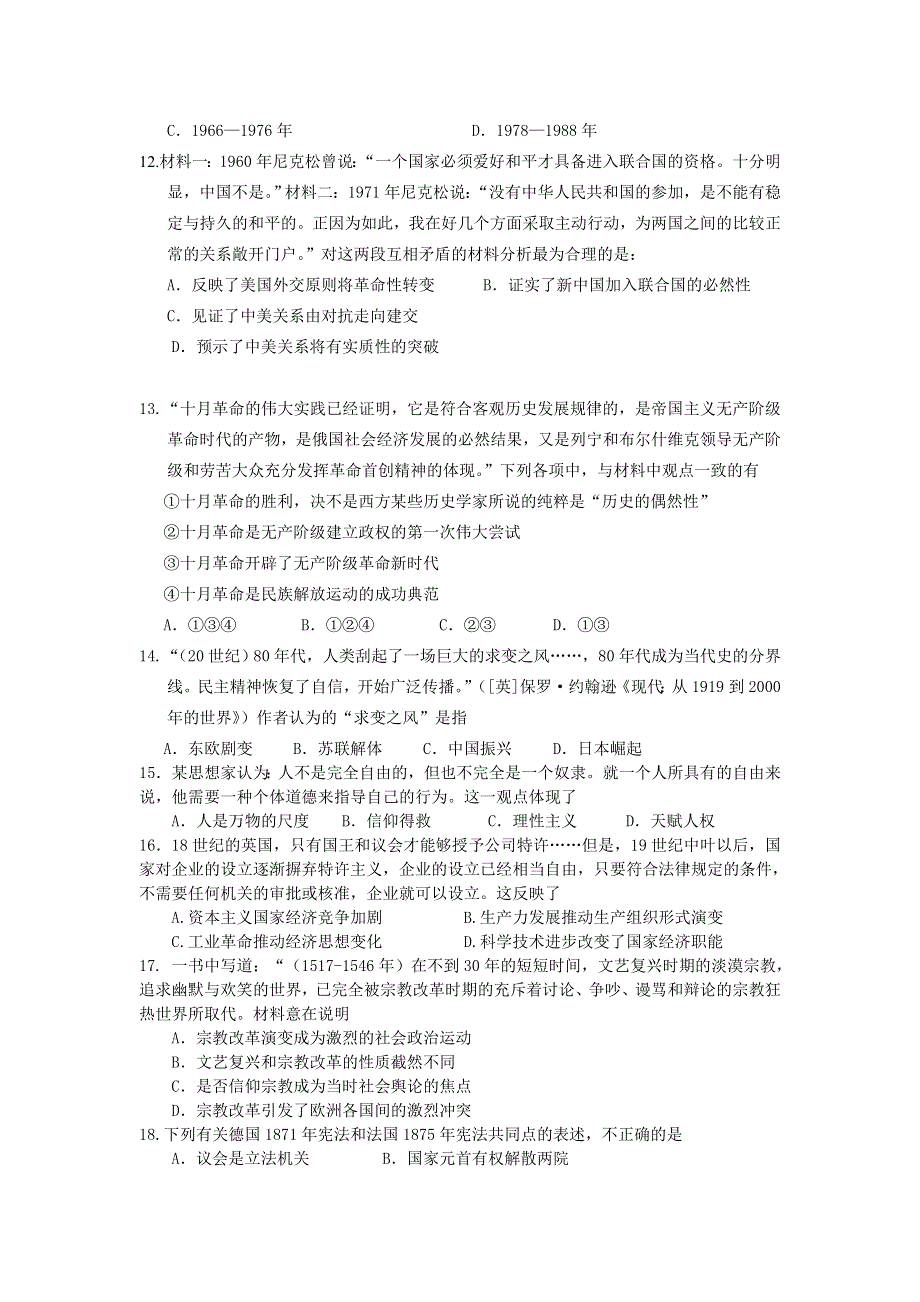 山东省莱芜一中2016届高三上学期第一次摸底考试历史试卷 WORD版含答案.doc_第3页