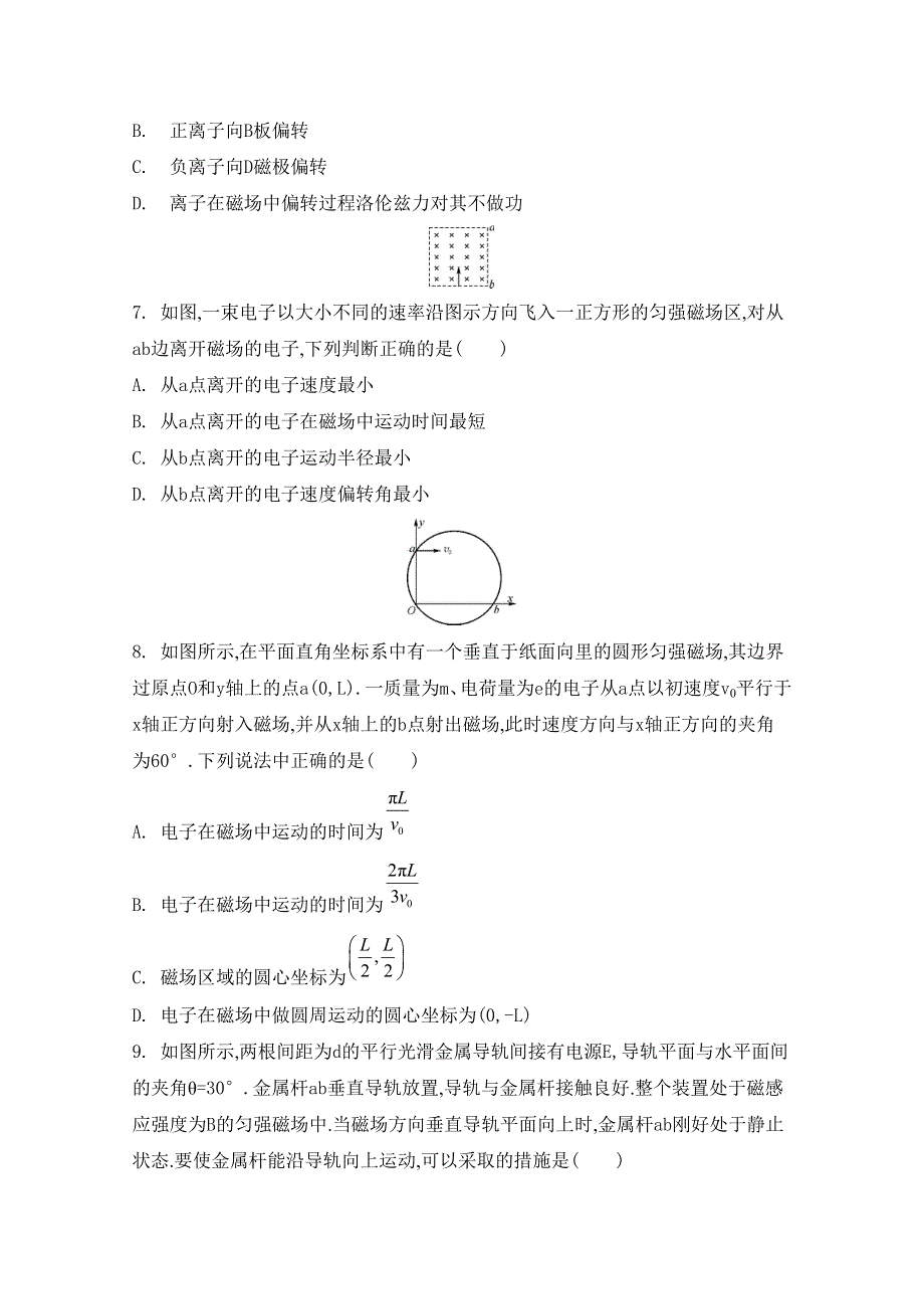 2014届高考物理总复习单元检测卷：第十章 磁场 WORD版含答案.doc_第3页