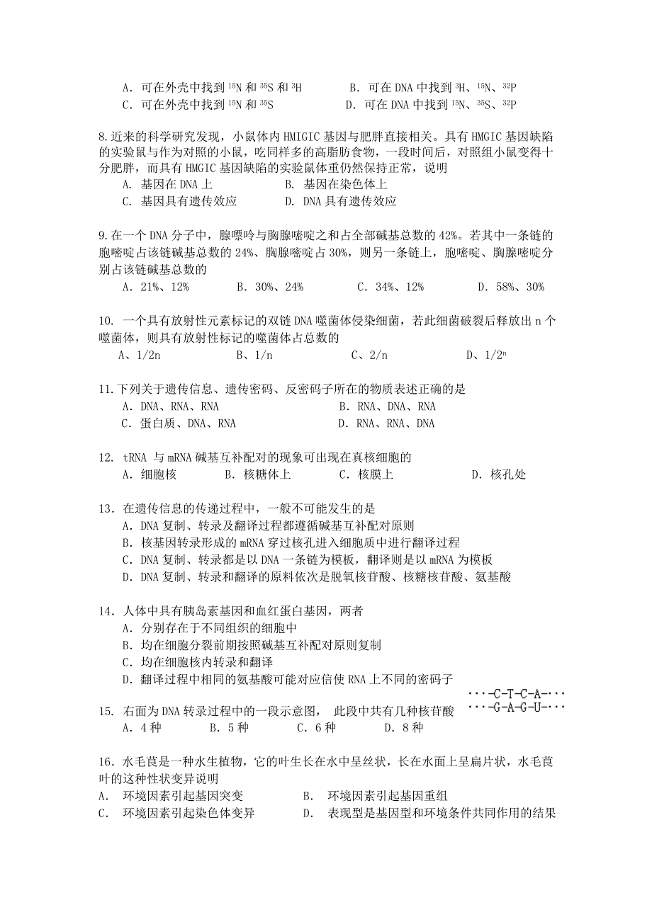 吉林省白山市第一中学2013-2014学年高二上学期期末考试生物试题WORD版含答案.doc_第2页