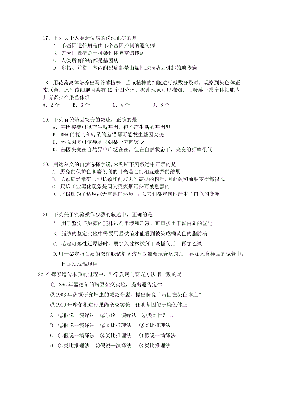 吉林省白山市第一中学2013-2014学年高二上学期期末考试生物试题WORD版含答案.doc_第3页