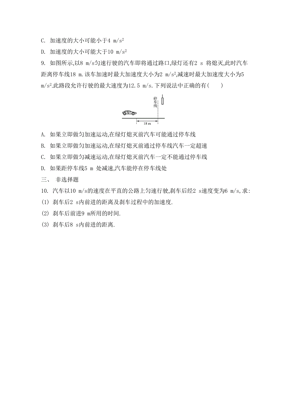 2014届高考物理总复习检测与评估 第一章 第2讲 匀变速直线运动的规律及应用 WORD版含答案.doc_第3页