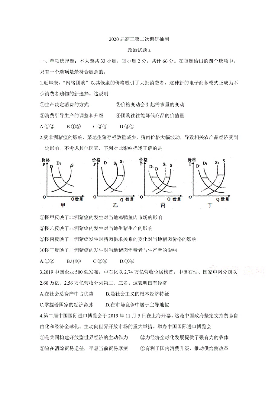 江苏省南通市通州区2020届高三第二次调研抽测试题 政治 WORD版含答案BYCHUN.doc_第1页