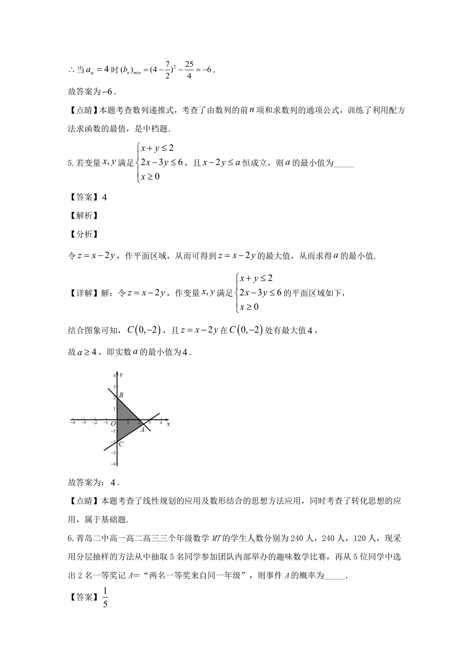 江苏省南通市通州区2020届高三数学下学期第一次模拟测试试题（含解析）.doc_第3页