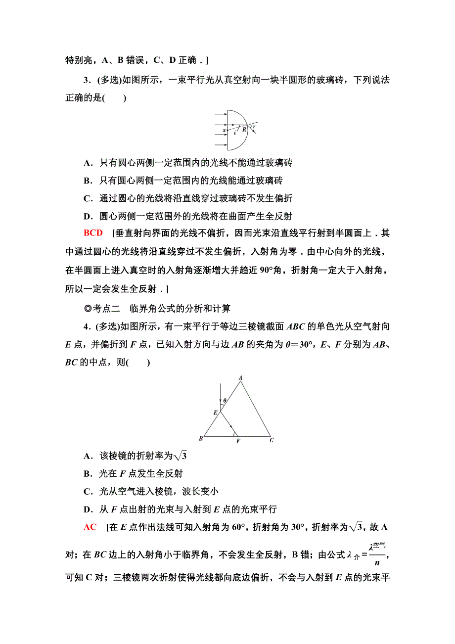 2021-2022学年新教材粤教版物理选择性必修第一册课后落实：4-3　光的全反射与光纤技术 WORD版含解析.doc_第2页