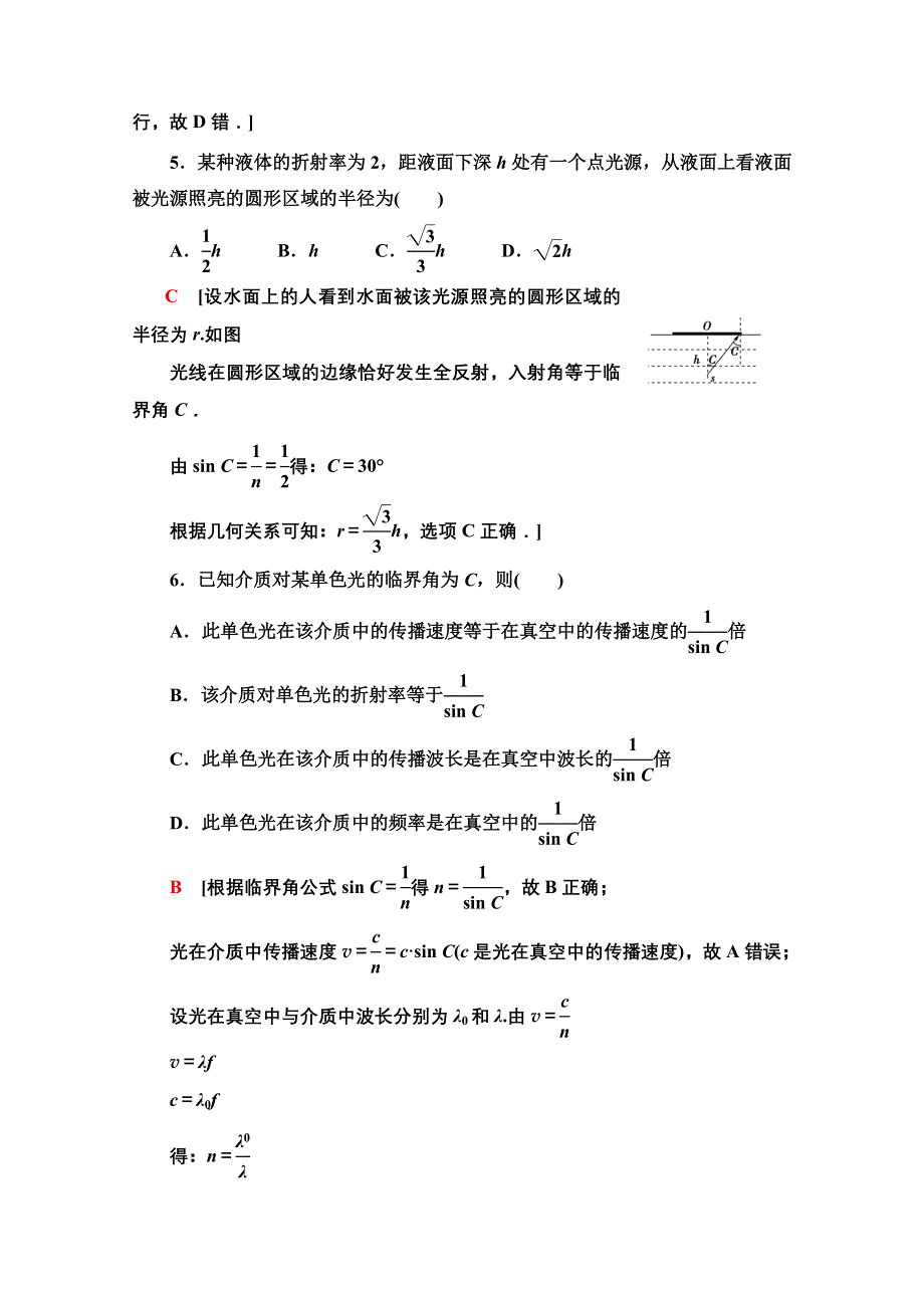 2021-2022学年新教材粤教版物理选择性必修第一册课后落实：4-3　光的全反射与光纤技术 WORD版含解析.doc_第3页