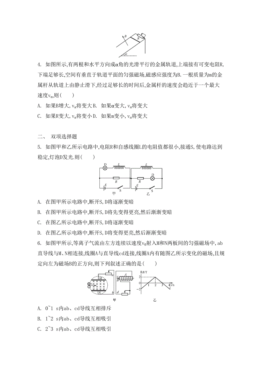 2014届高考物理总复习单元检测卷：第十一章 电磁感应 WORD版含答案.doc_第2页