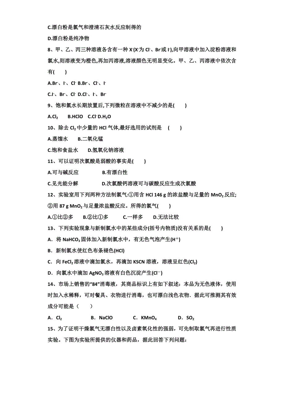 2017-2018学年人教版化学必修1暑假作业：第4章非金属及其化合物第2节富集在海水中的元素——氯第2课时 WORD版含答案.doc_第2页