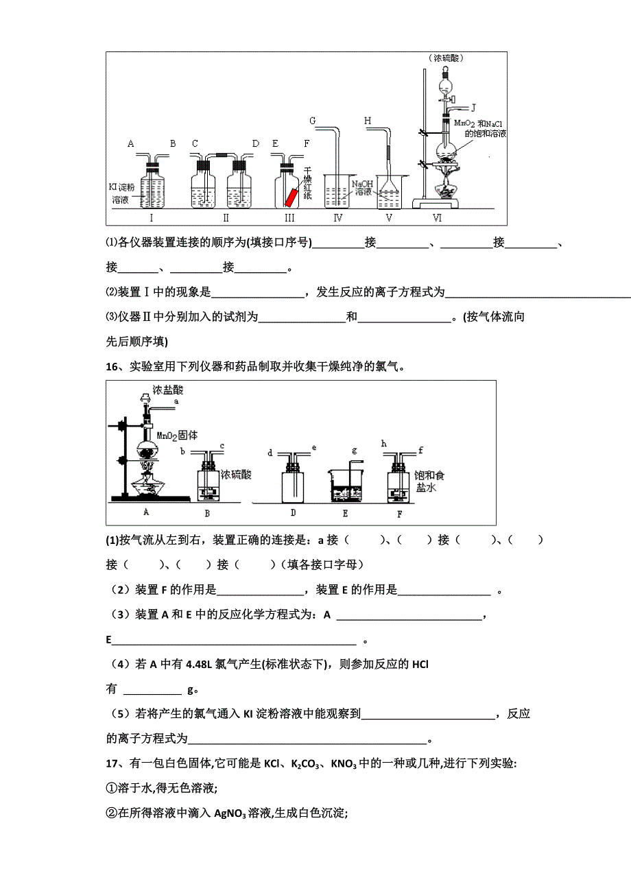 2017-2018学年人教版化学必修1暑假作业：第4章非金属及其化合物第2节富集在海水中的元素——氯第2课时 WORD版含答案.doc_第3页