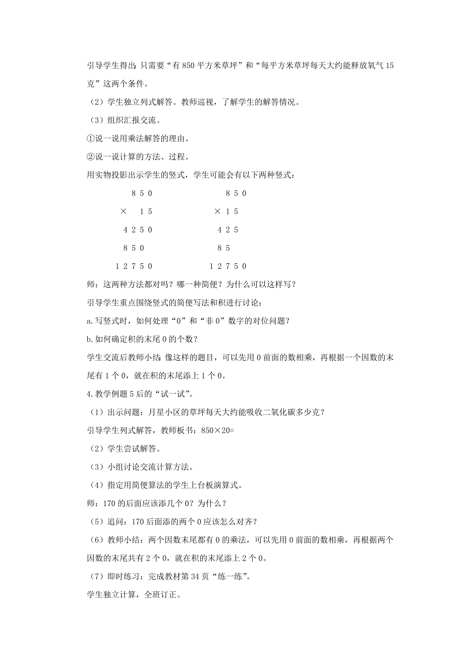 2022四年级数学下册 第3单元 三位数乘两位数第4课时 乘数末尾有0的乘法教案 苏教版.docx_第2页