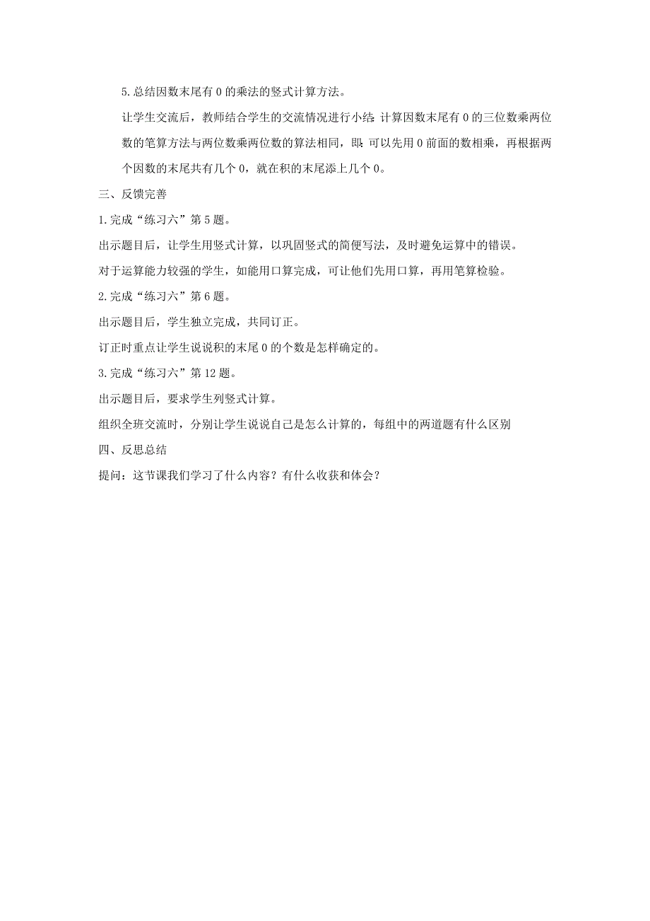 2022四年级数学下册 第3单元 三位数乘两位数第4课时 乘数末尾有0的乘法教案 苏教版.docx_第3页