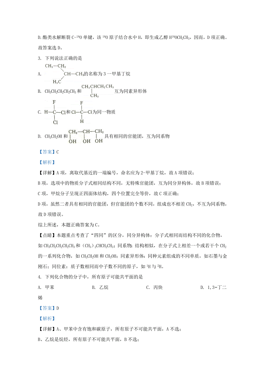 天津市耀华中学2020届高三化学上学期开学试题（含解析）.doc_第2页