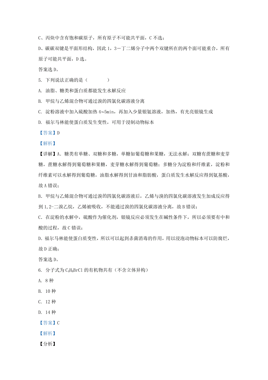 天津市耀华中学2020届高三化学上学期开学试题（含解析）.doc_第3页