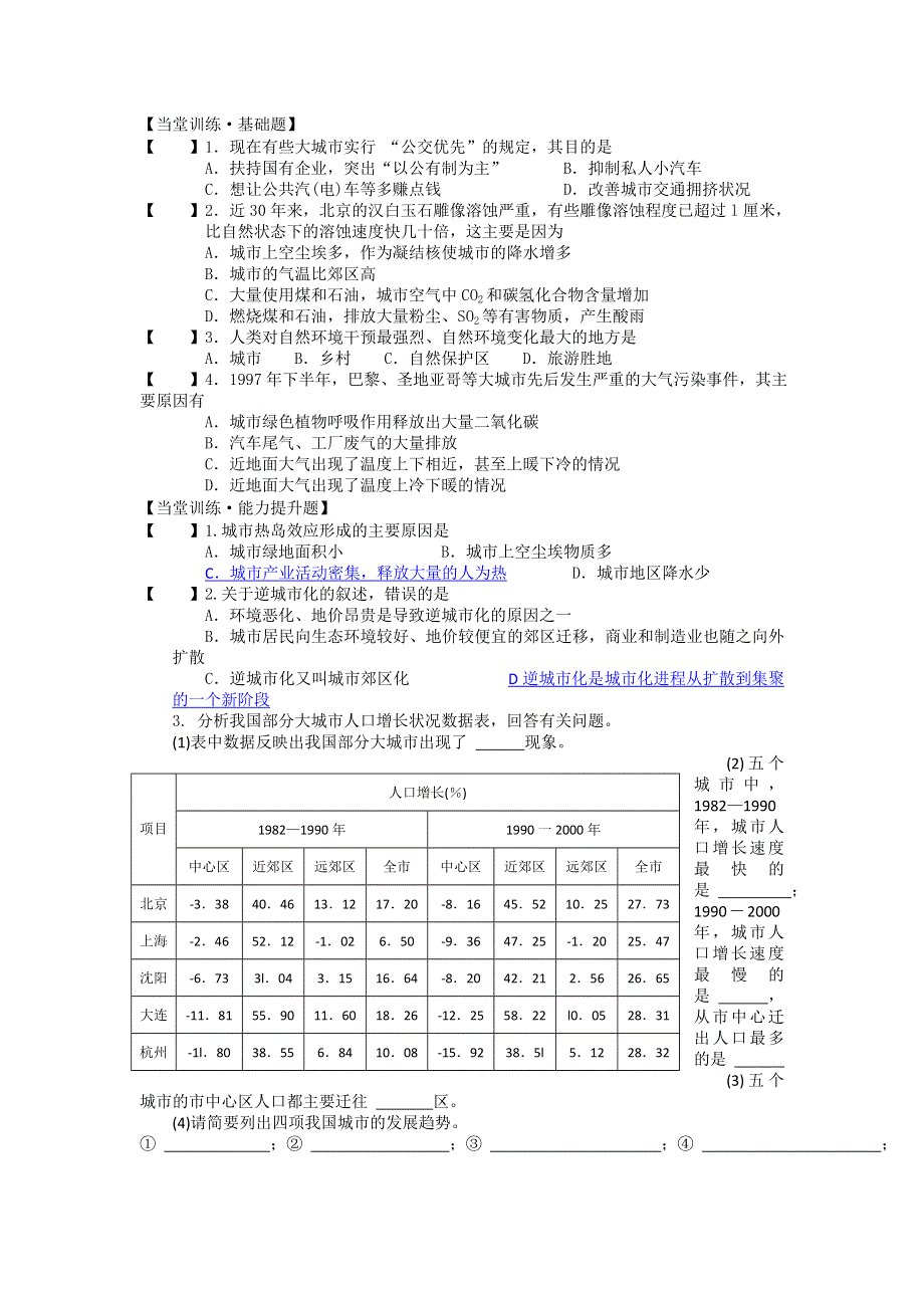 地理：2.3《城市化对地理环境的影响》学案（湘教版必修2）.doc_第2页