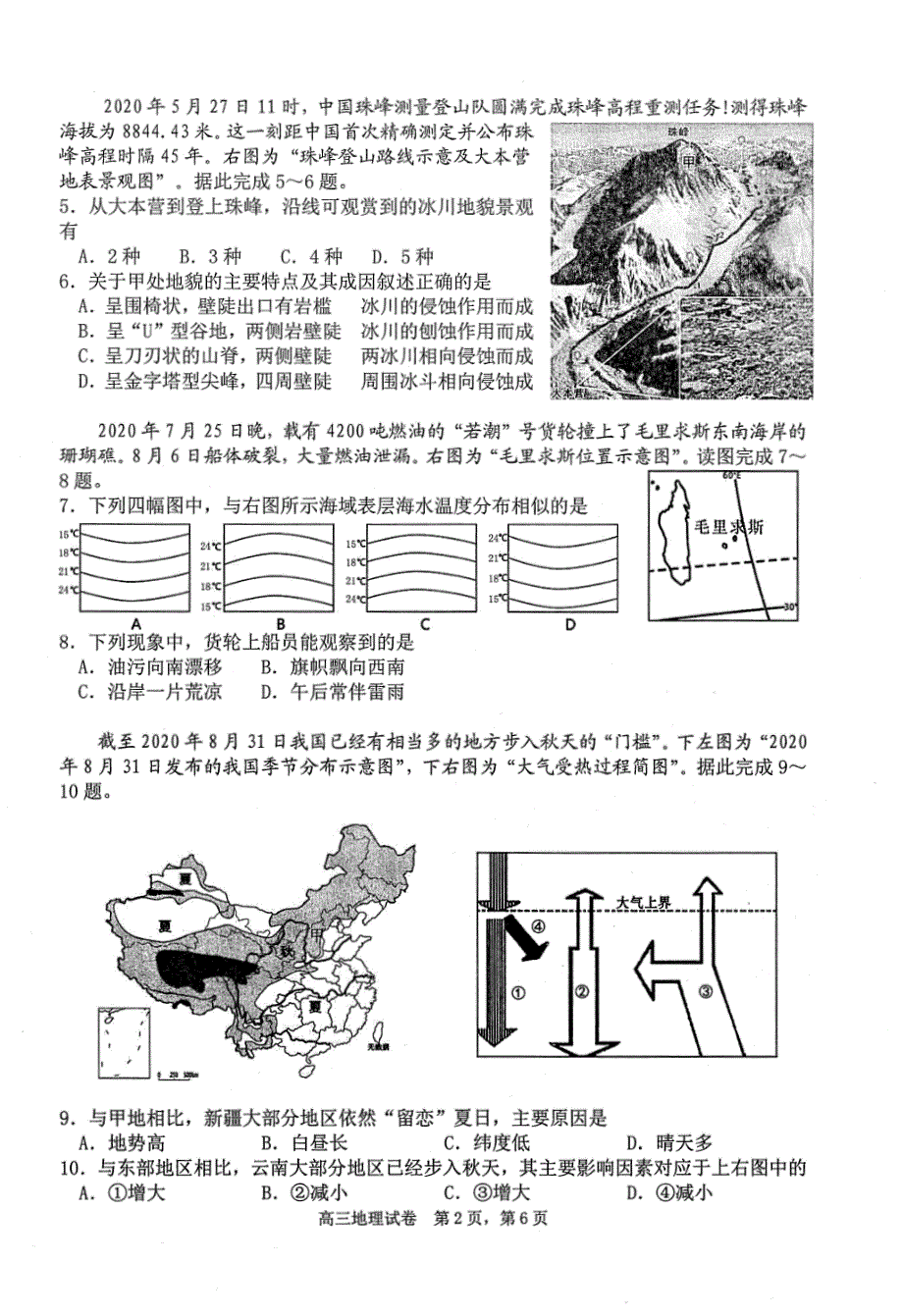 江苏省南通市通州区2021届高三第一次诊断测试地理试卷 PDF版含答案.pdf_第2页