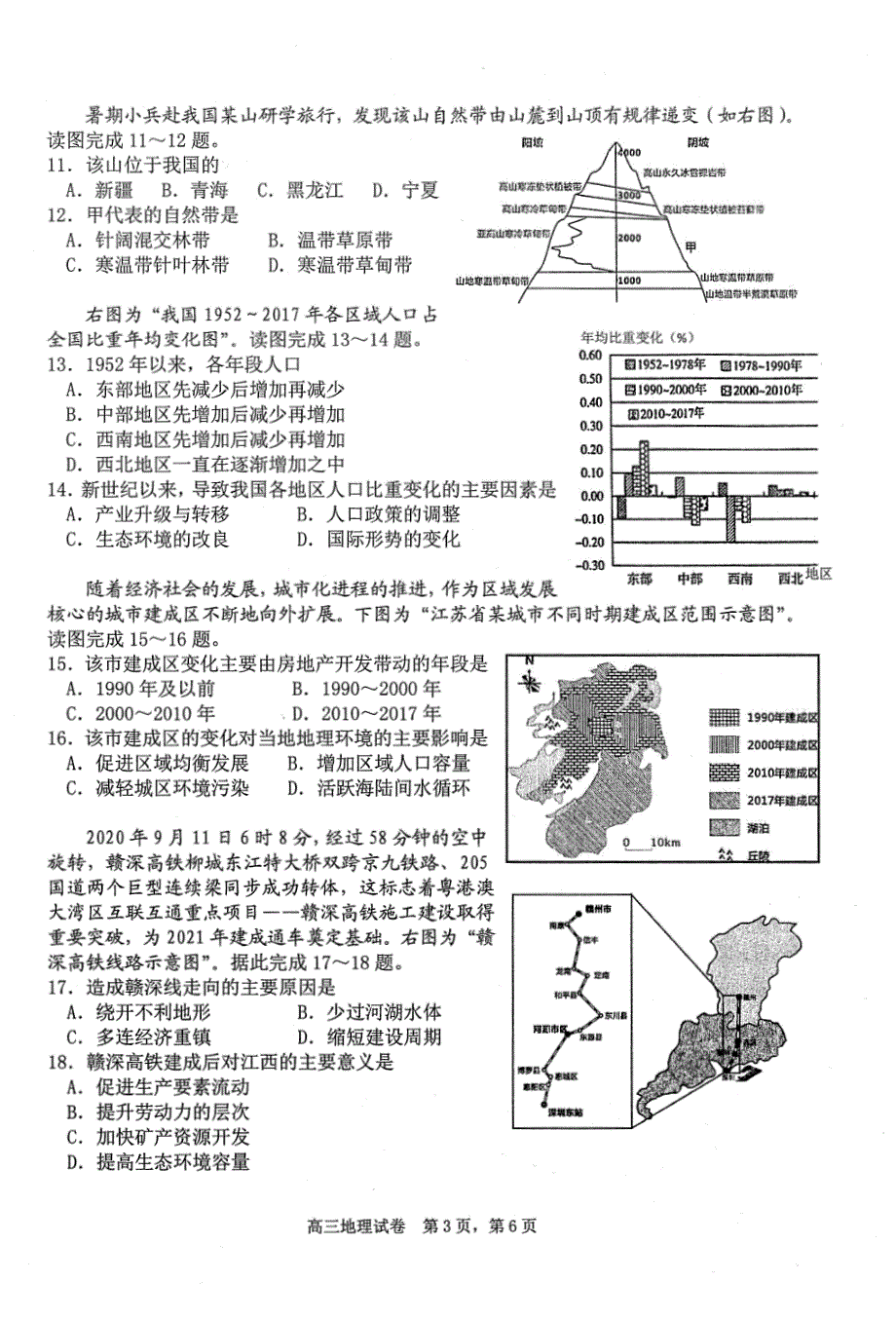 江苏省南通市通州区2021届高三第一次诊断测试地理试卷 PDF版含答案.pdf_第3页