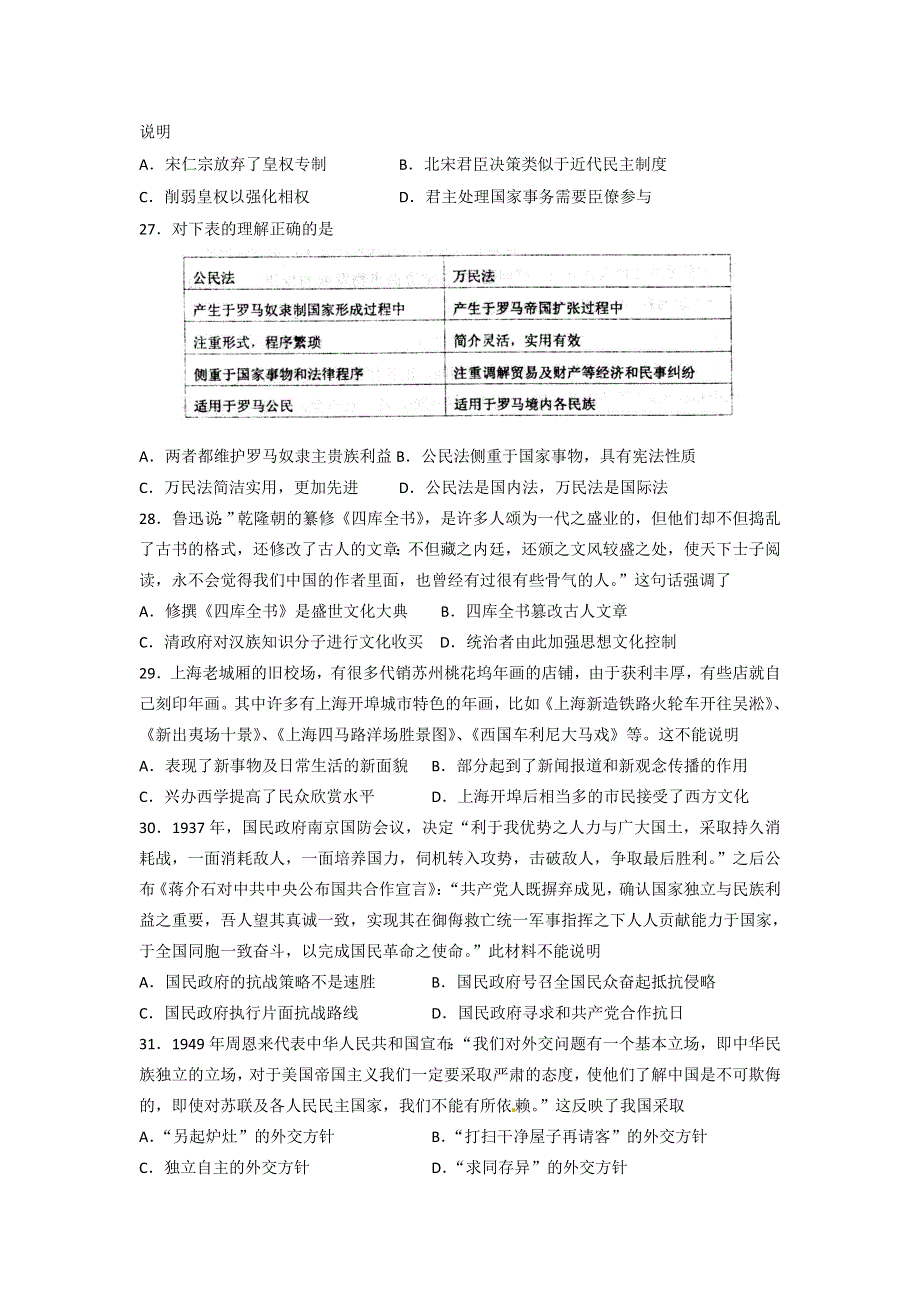 山东省莱芜一中2016届高三上学期期末考试文综历史试题 WORD版含答案.doc_第2页