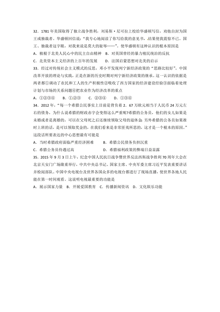 山东省莱芜一中2016届高三上学期期末考试文综历史试题 WORD版含答案.doc_第3页