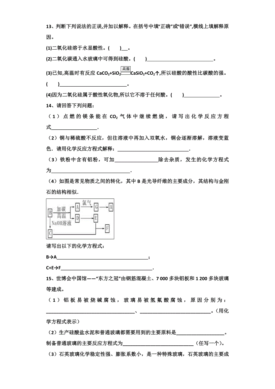 2017-2018学年人教版化学必修1暑假作业：第4章非金属及其化合物第1节无机非金属材料的主角——硅第1课时 WORD版含答案.doc_第3页