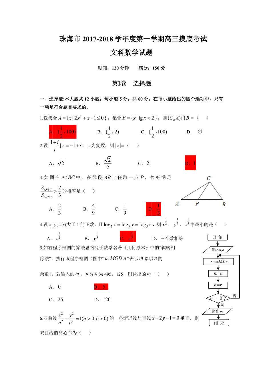 广东省珠海市2018届高三9月摸底考试数学（文）试题 WORD版含答案.doc_第1页