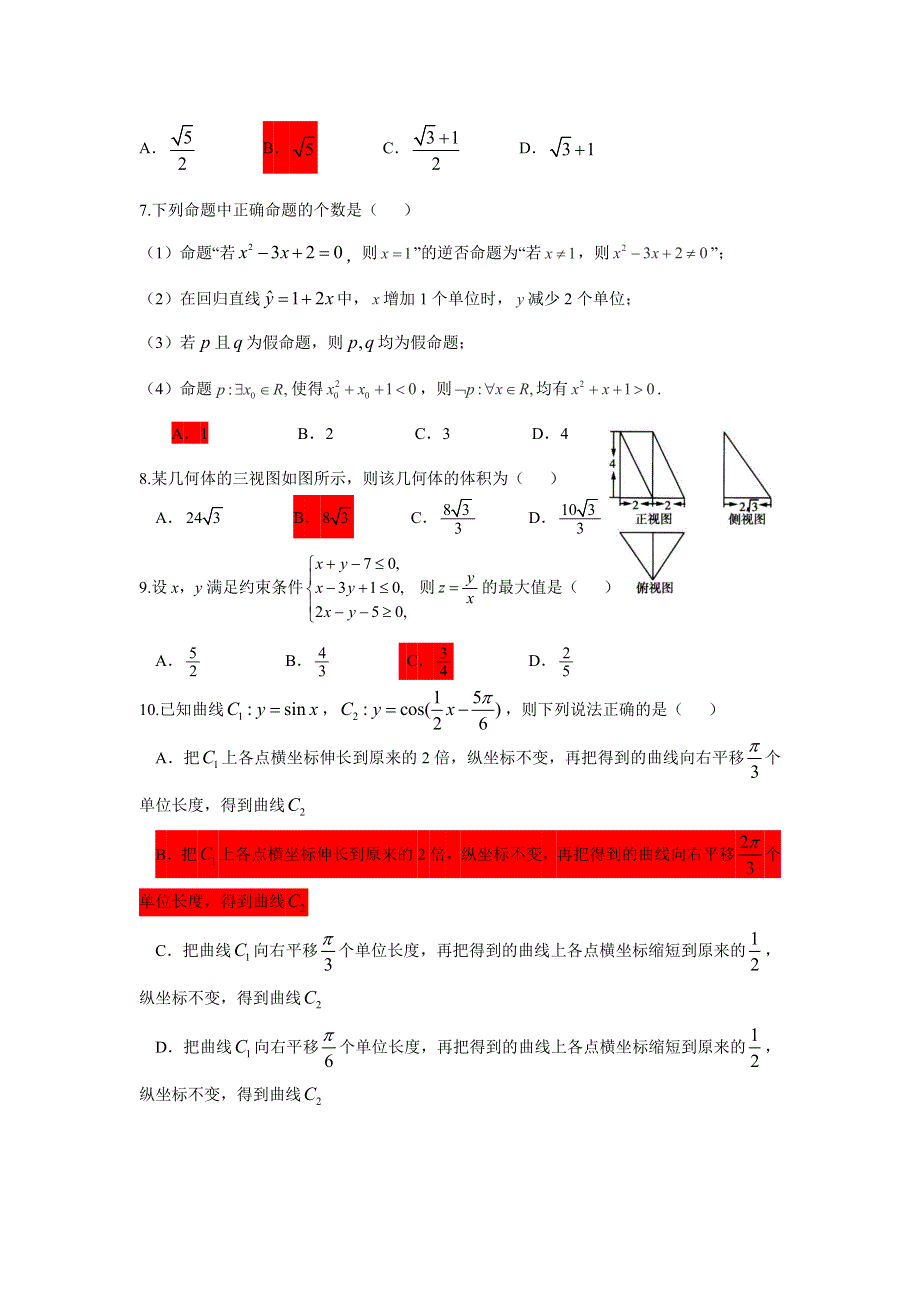 广东省珠海市2018届高三9月摸底考试数学（文）试题 WORD版含答案.doc_第2页