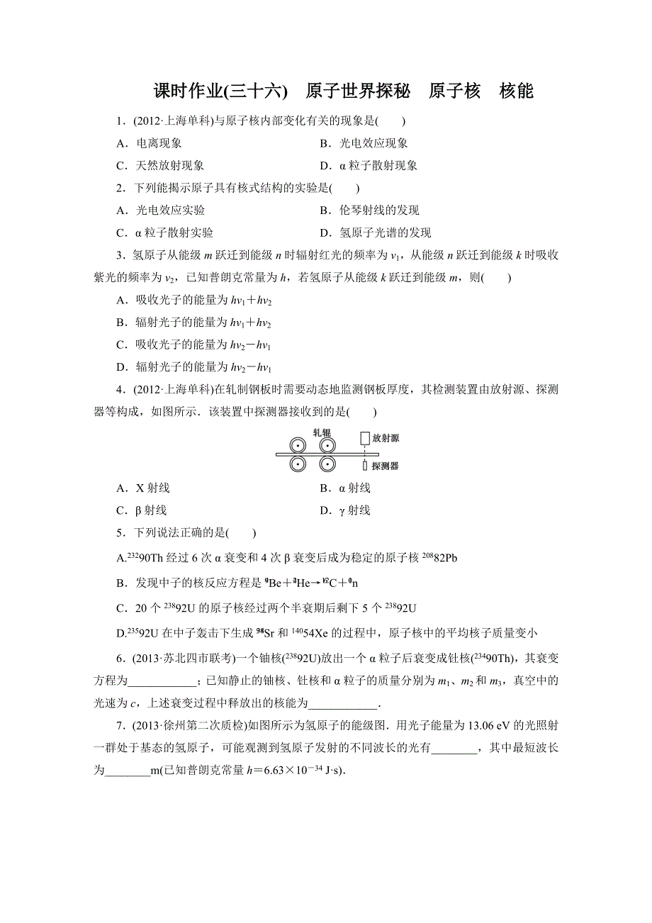 2014届高考物理总复习 沪科版 课时作业36 WORD版含解析.doc_第1页