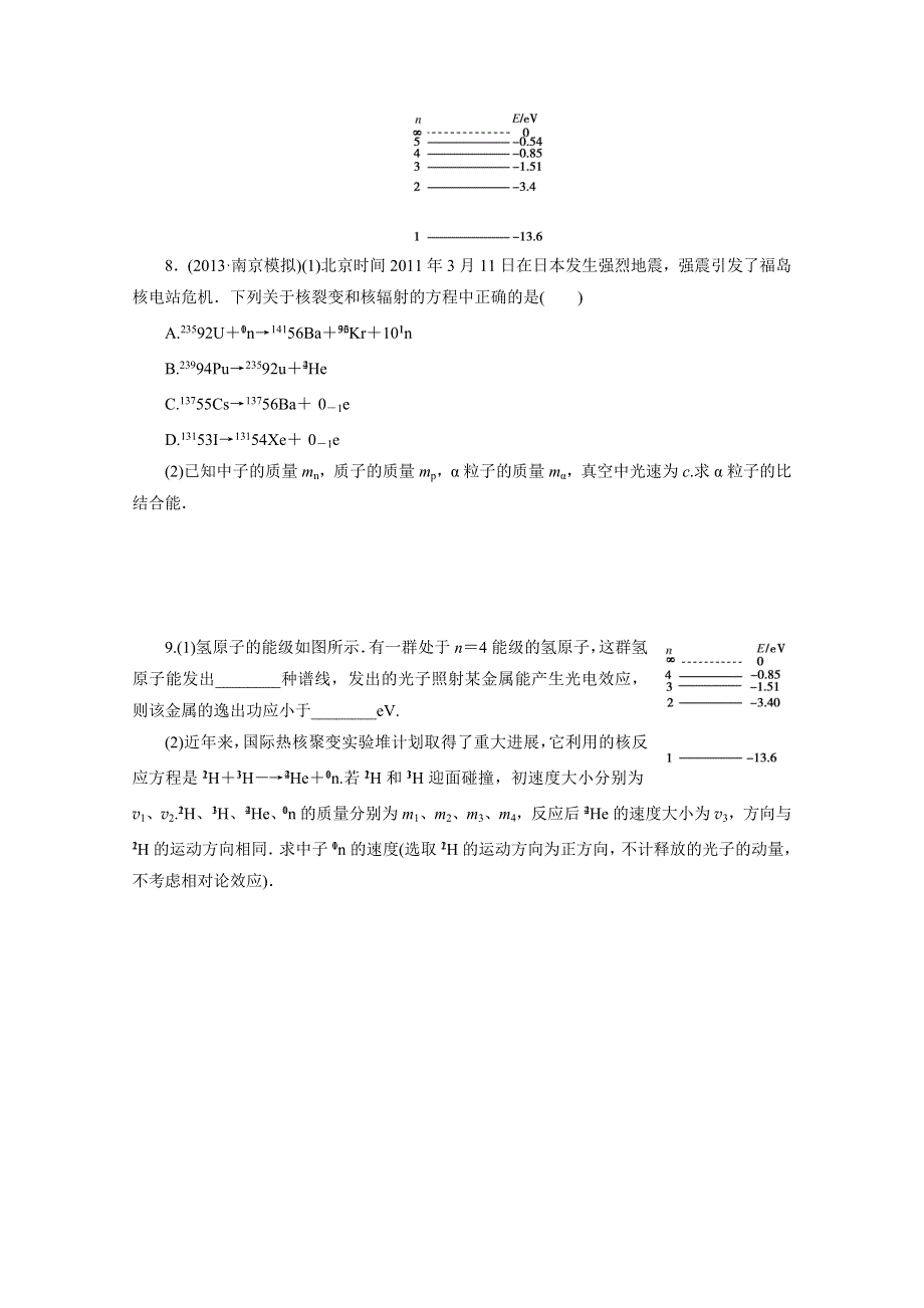 2014届高考物理总复习 沪科版 课时作业36 WORD版含解析.doc_第2页