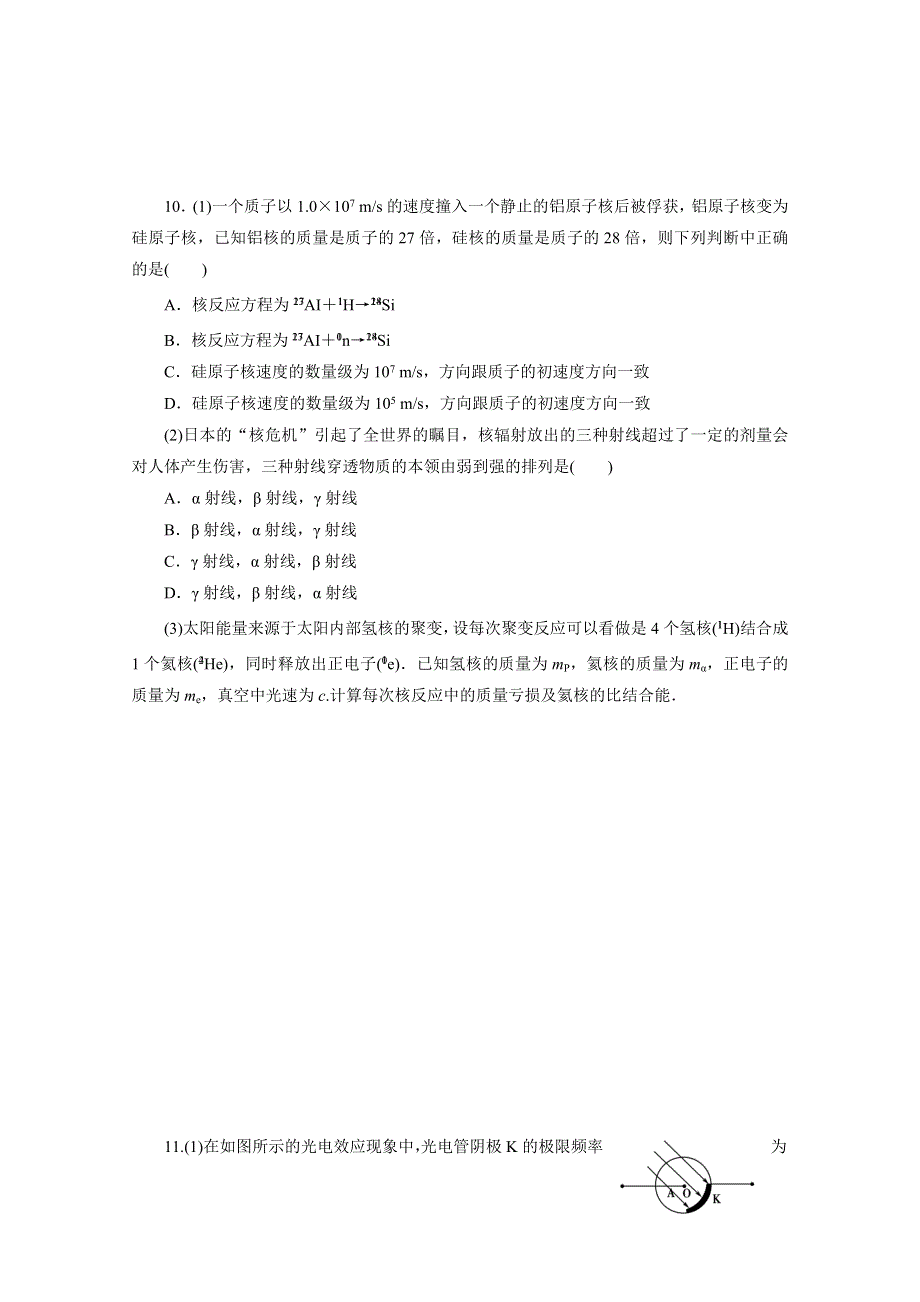 2014届高考物理总复习 沪科版 课时作业36 WORD版含解析.doc_第3页