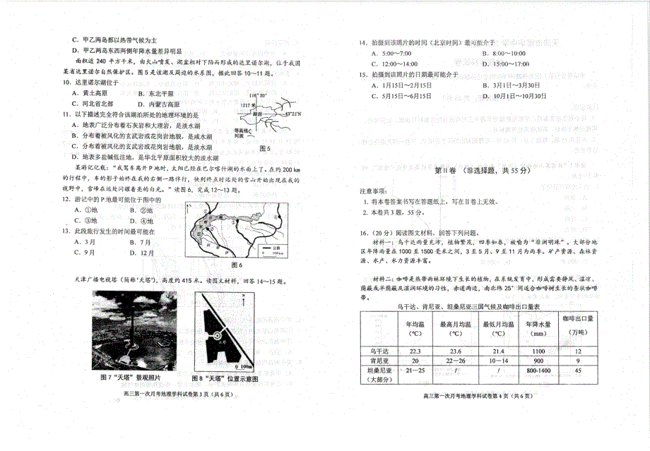 天津市耀华中学2021届高三上学期第一次月考地理试题 扫描版含答案.pdf_第2页