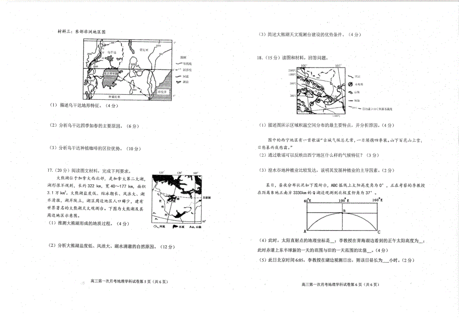 天津市耀华中学2021届高三上学期第一次月考地理试题 扫描版含答案.pdf_第3页