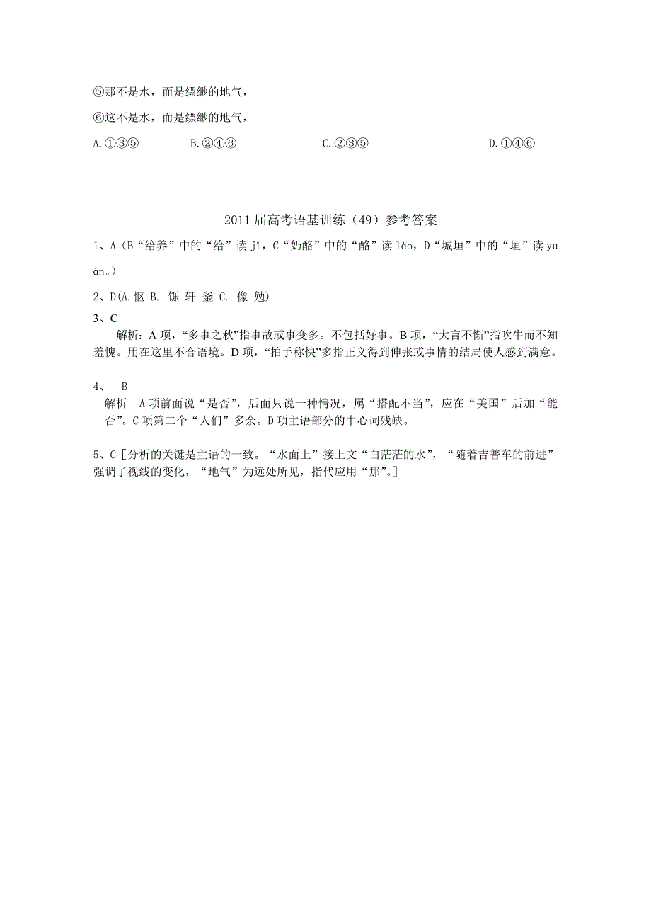 2012高三语文暑期巩固练习题25.doc_第2页