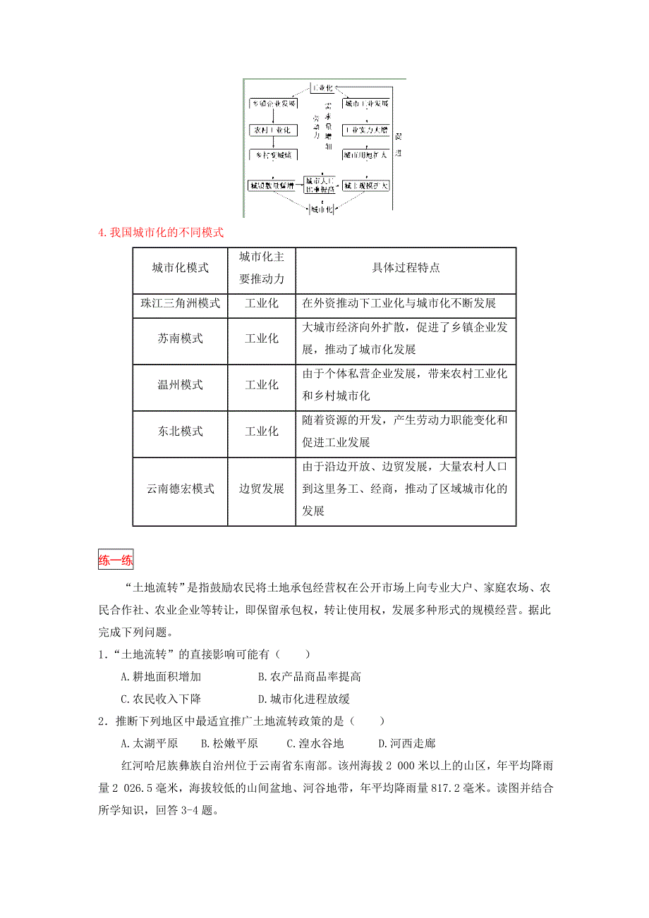 《名校推荐》浙江省萧山中学新课标2017届高三地理一轮复习学案：区域经济发展 WORD版含解析.doc_第2页