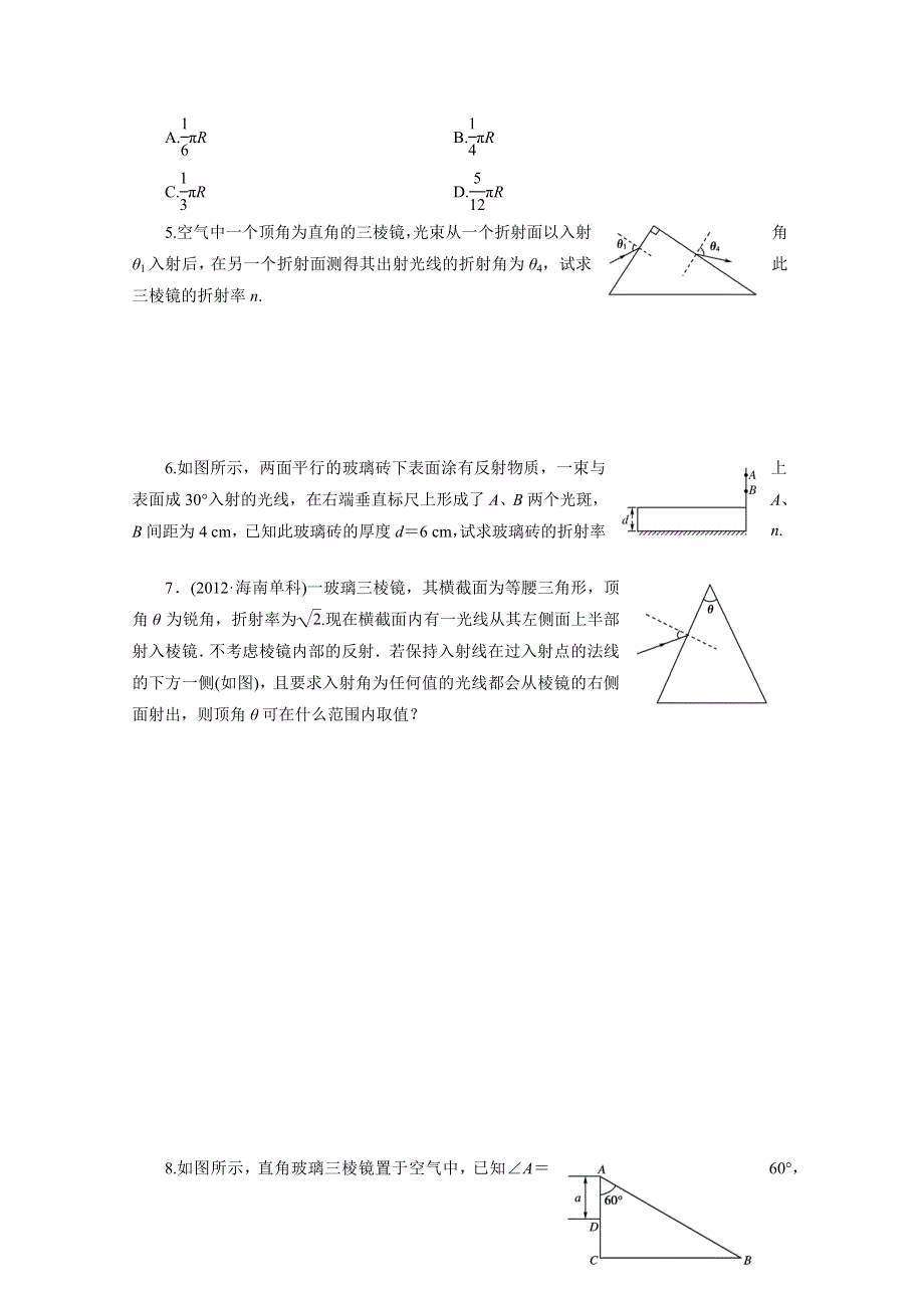 2014届高考物理总复习 沪科版 课时作业34 WORD版含解析.doc_第2页