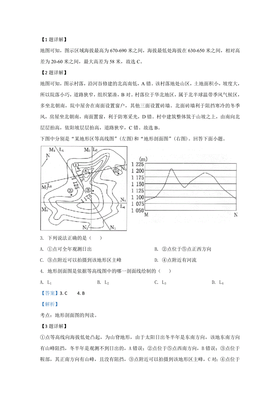 山东省莱芜一中2020届高三第一次质量检测考试地理试卷 WORD版含解析.doc_第2页