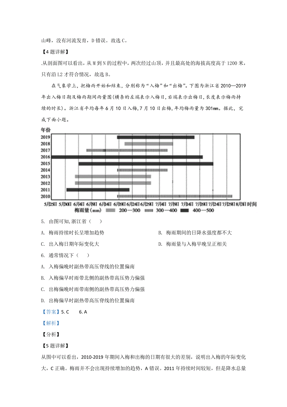 山东省莱芜一中2020届高三第一次质量检测考试地理试卷 WORD版含解析.doc_第3页