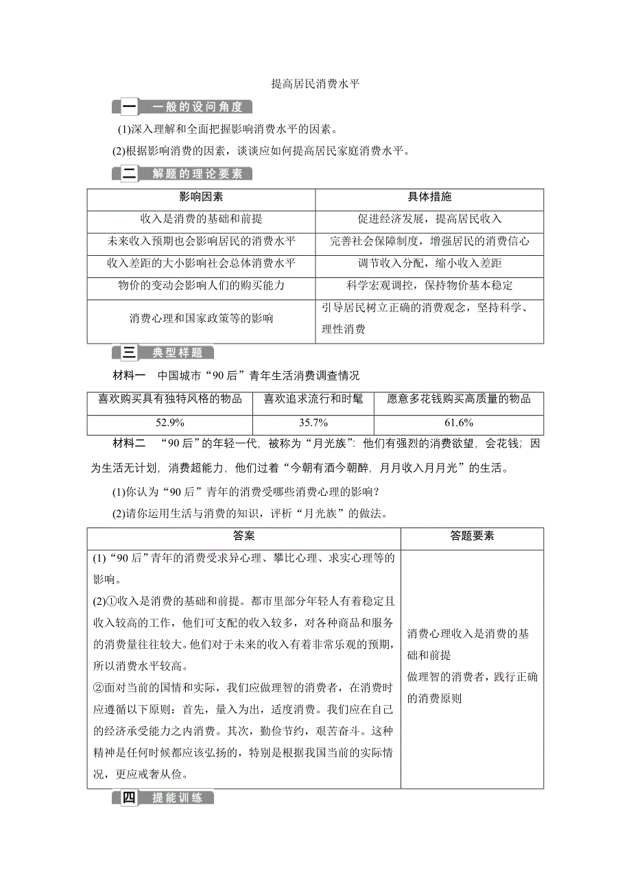 2019-2020学年政治人教版必修1（浙江专用）学案：第一单元　生活与消费 优化总结 WORD版含解析.doc_第2页