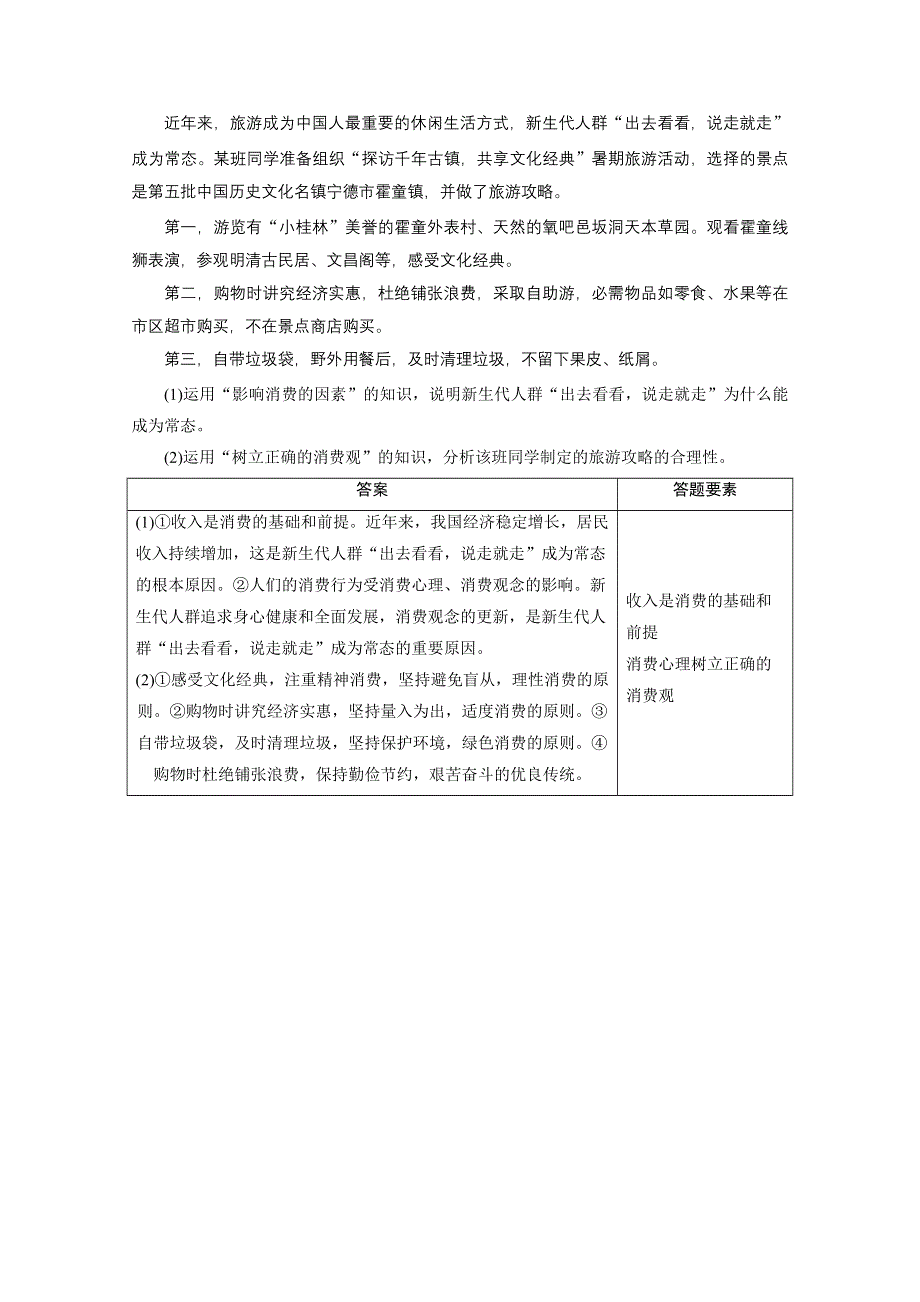 2019-2020学年政治人教版必修1（浙江专用）学案：第一单元　生活与消费 优化总结 WORD版含解析.doc_第3页