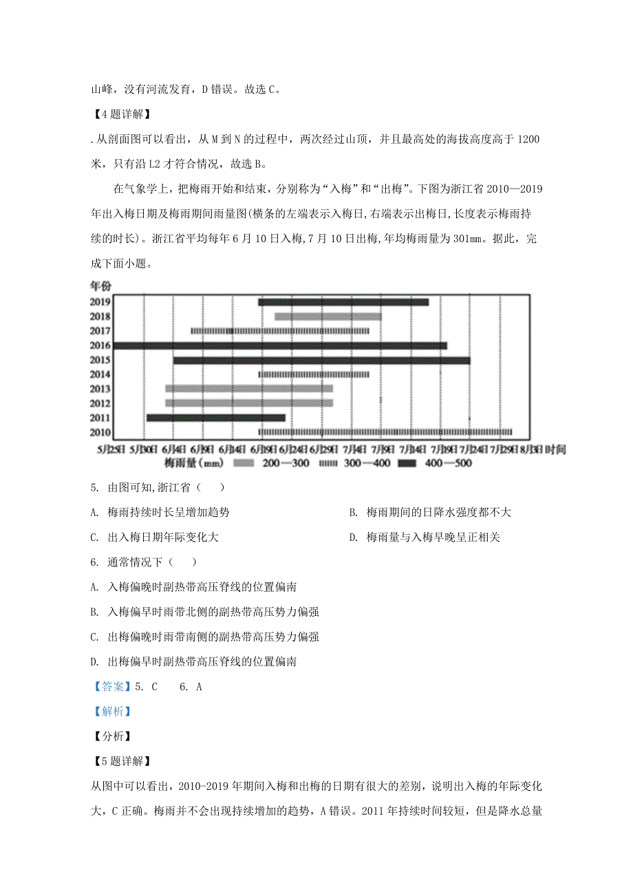 山东省莱芜一中2020届高三地理第一次质量检测考试试题（含解析）.doc_第3页