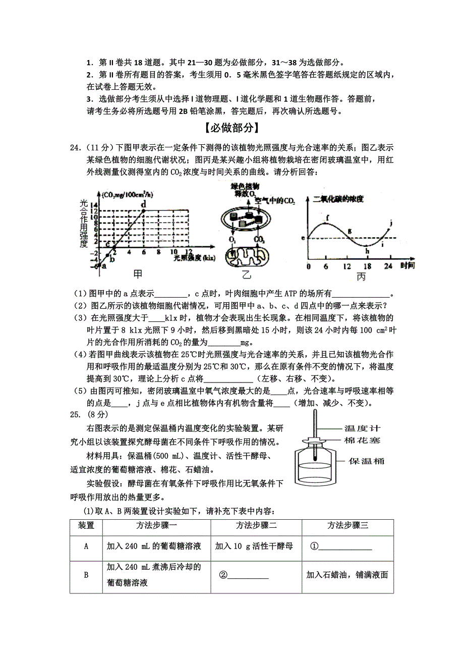 山东省莱芜一中2013届高三4月模拟考试生物试题 WORD版含答案.doc_第3页