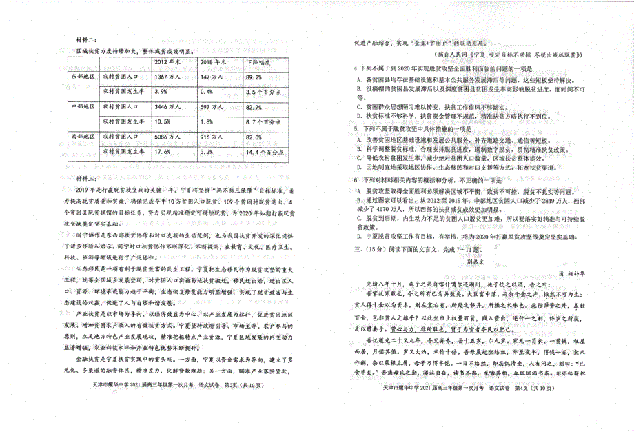 天津市耀华中学2021届高三上学期第一次月考语文试题 PDF版含答案.pdf_第2页