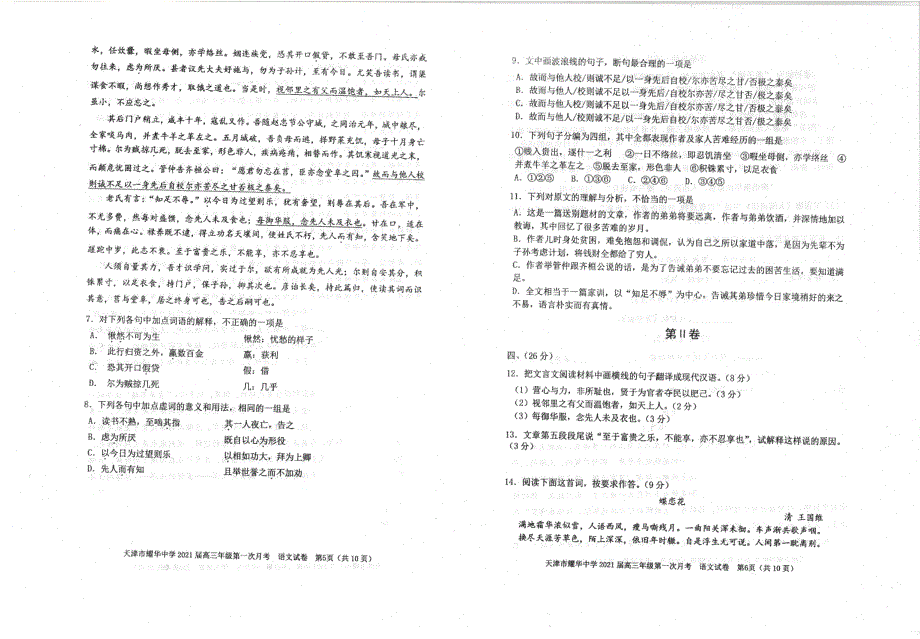 天津市耀华中学2021届高三上学期第一次月考语文试题 PDF版含答案.pdf_第3页